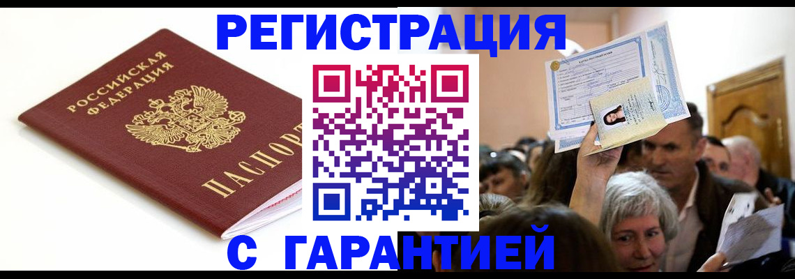 прописка штамп в Йошкар-Оле