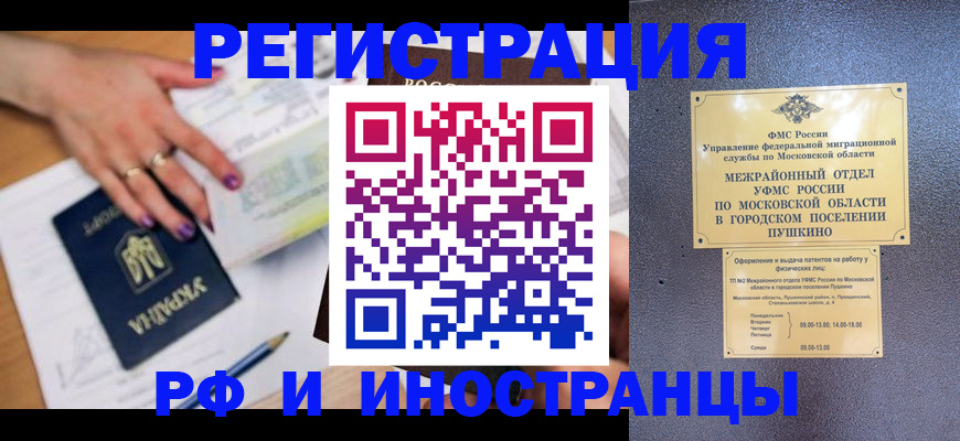 временная регистрация для всех в Йошкар-Оле