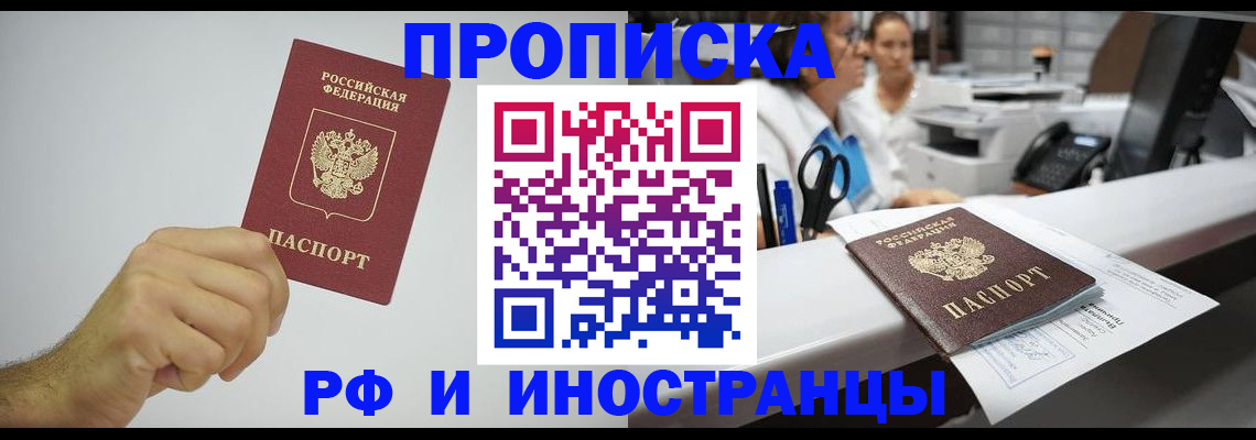 прописка законно в Йошкар-Оле