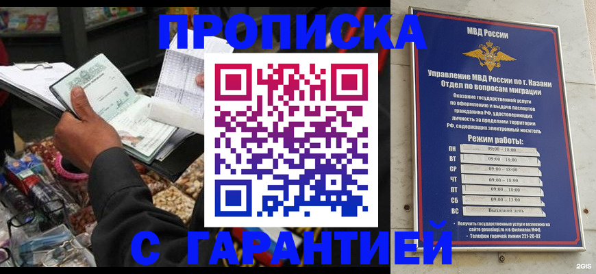 временная прописка в Йошкар-Оле