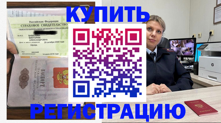 прописка ребенка в Йошкар-Оле